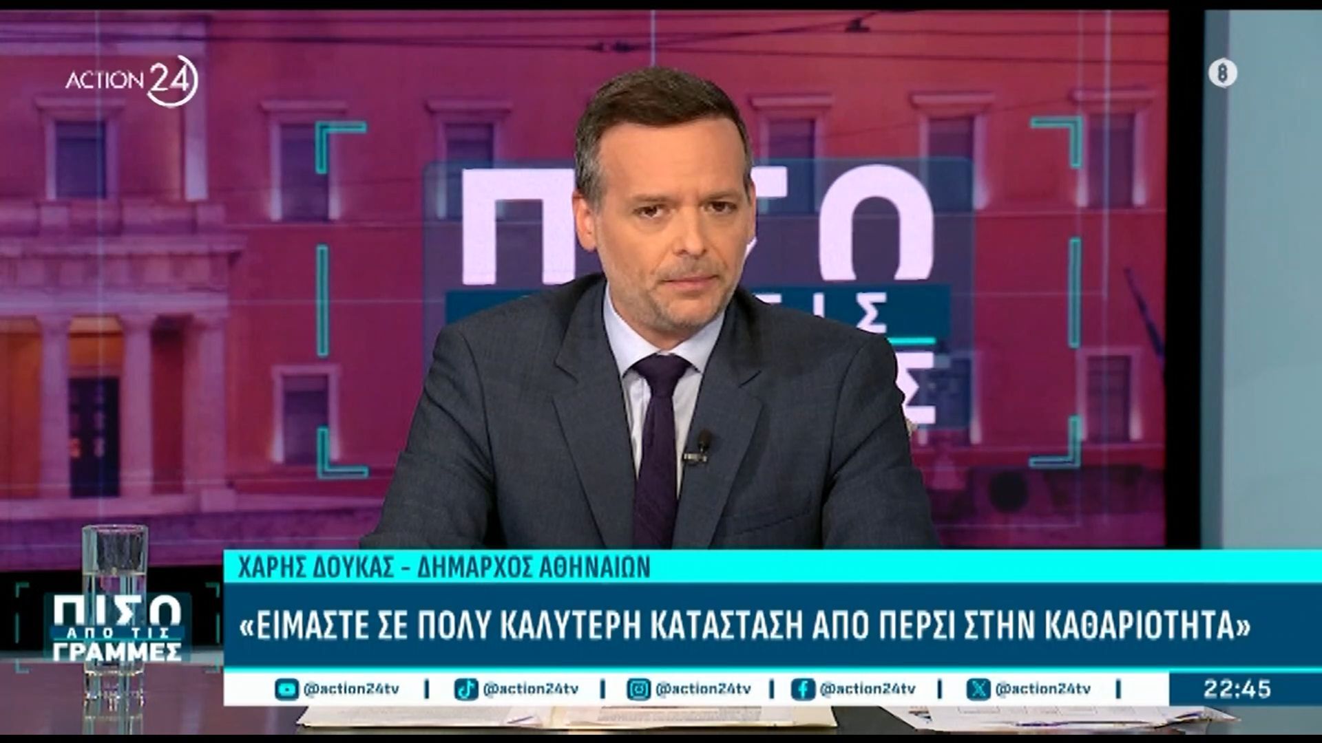 Χ. Δούκας: «Είμαστε σε πολύ καλύτερη κατάσταση από πέρσι στην καθαριότητα»