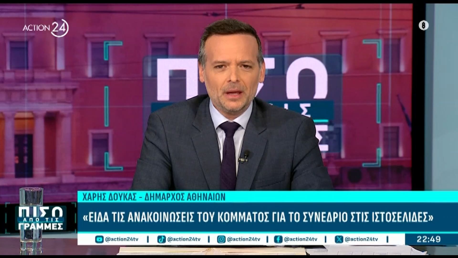 Χ. Δούκας για ΠΑΣΟΚ: «Υπήρξε στεναχώρια, τέσσερα – πέντε στελέχη με εμπειρία έμειναν εκτός Συνεδρίου»