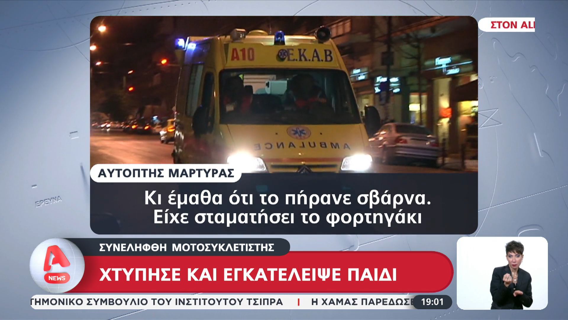 chalkida-synelifthi-motosykletistis-chtypise-kai-egkateleipse-paidi-1761845442