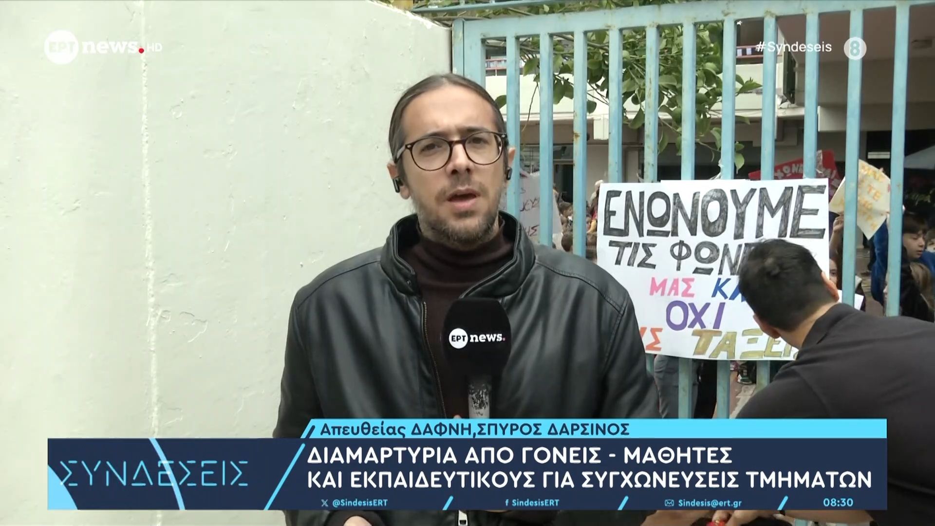 Διαμαρτυρία από γονείς – μαθητές και εκπαιδευτικούς για συγχωνεύσεις τμημάτων