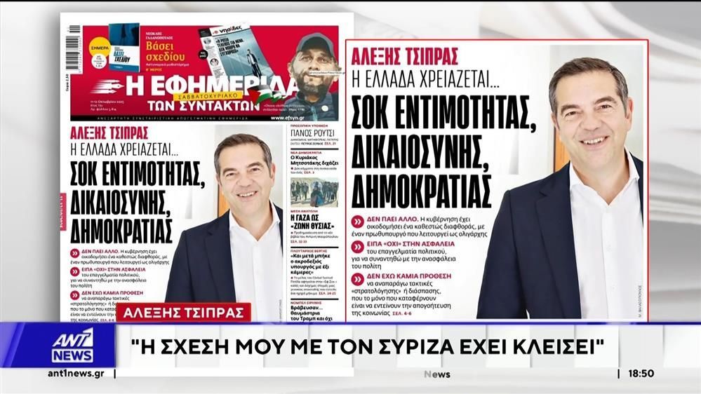 Διεργασίες στον χώρο της Αριστεράς στον απόηχο των ανακοινώσεων Τσίπρα