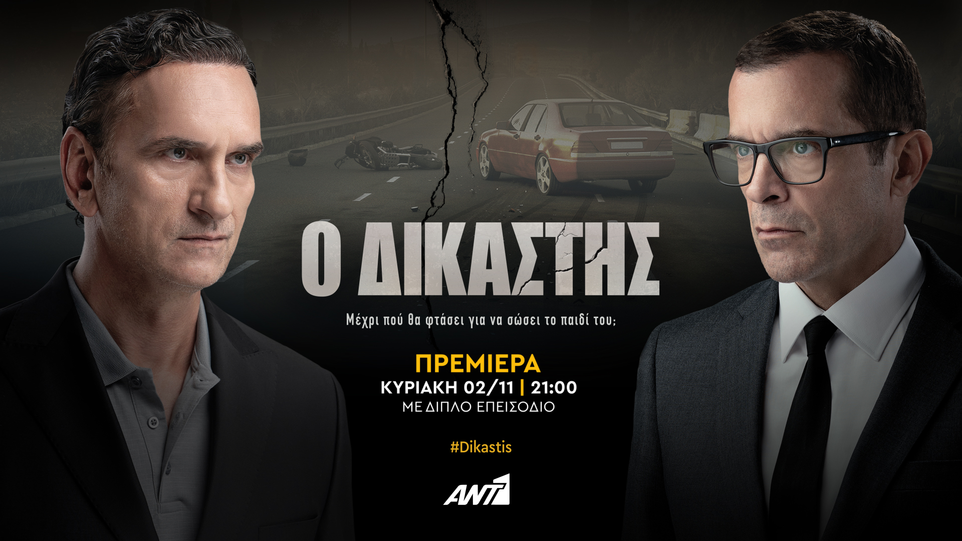Ο Δικαστής: Ο Κωνσταντίνος Μαρκουλάκης ξεκινά στον ΑΝΤ1