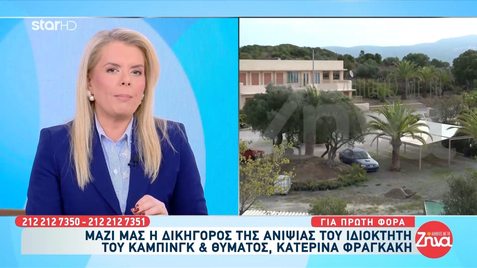 Δικηγ. ανιψιάς του ιδιοκτήτη: «Ο Κώστας δε φοβόταν την Αμαλία»
