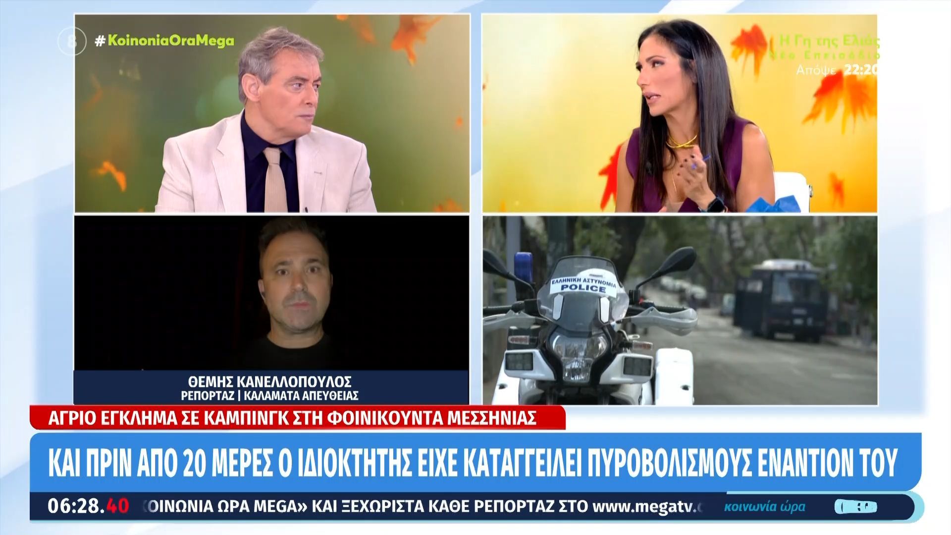 diplo-foniko-sti-foinikoynta-en-psychro-dolofonia-toy-idioktiti-toy-kampingk-kai-toy-epistati-1759726895