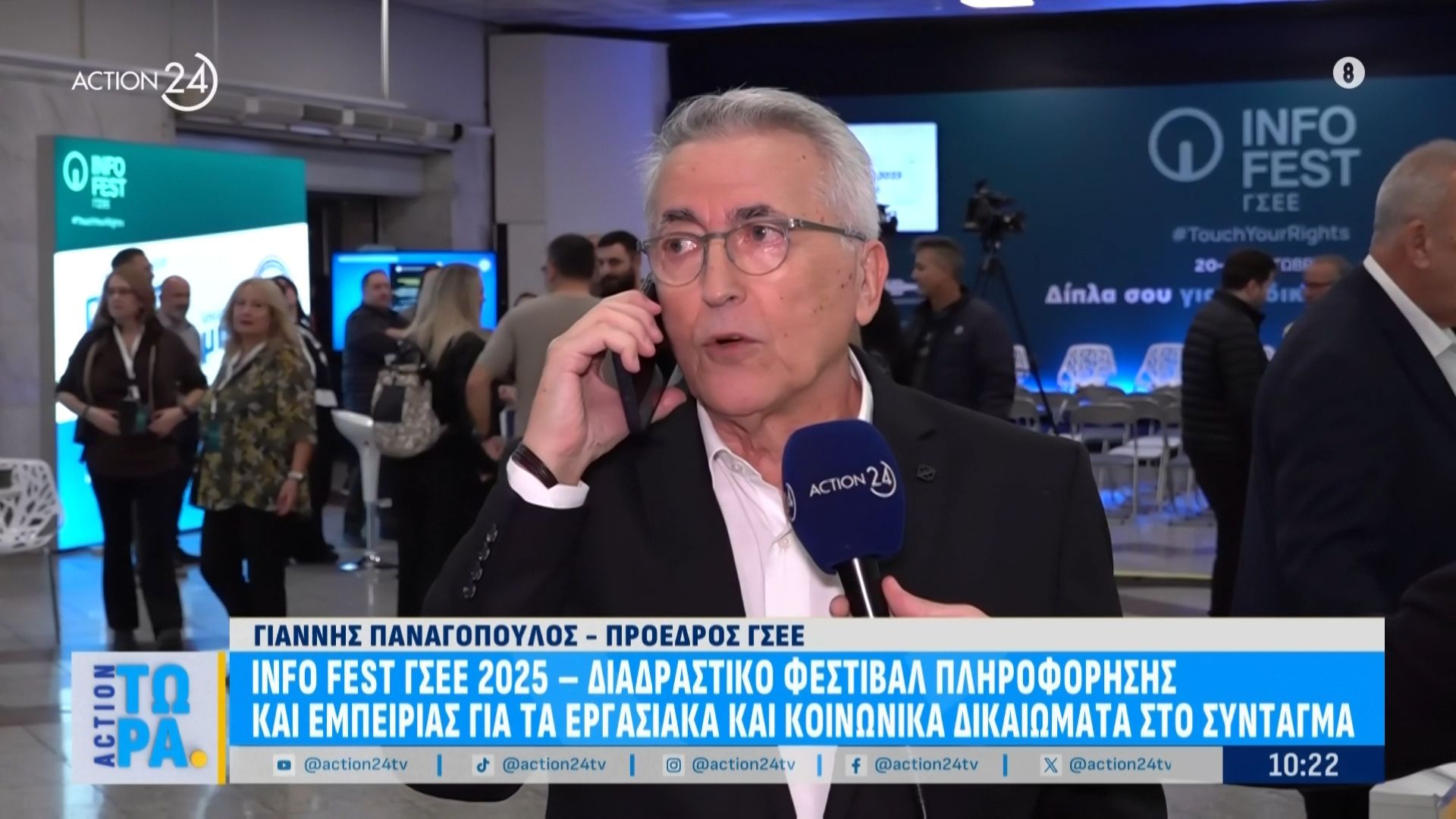 divInfo-Fest-ΓΣΕΕ-2025-Διαδραστικό-φεστιβάλ-πληροφόρησης-για-τα-εργασιακά-κοινωνικά-δικαιώματαdiv