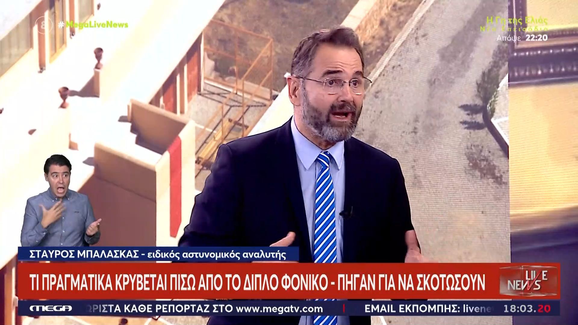 Φοινικούντα – Στ. Μπαλάσκας: «Υπάρχουν άλλα δύο πρόσωπα στην υπόθεση – Εμμονικός με τον 68χρονο ο “φλομπερίστας”»