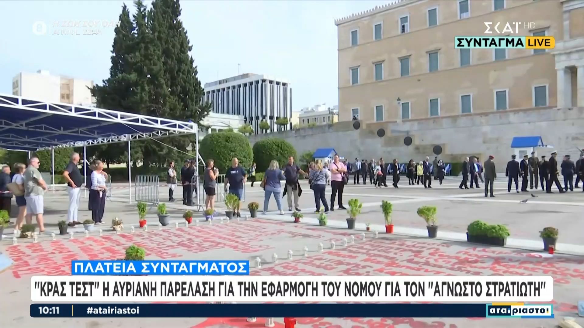 divkras-test-i-ayriani-parelasi-gia-tin-efarmogi-toy-nomoy-gia-ton-agnosto-stratiotidiv-1761553416