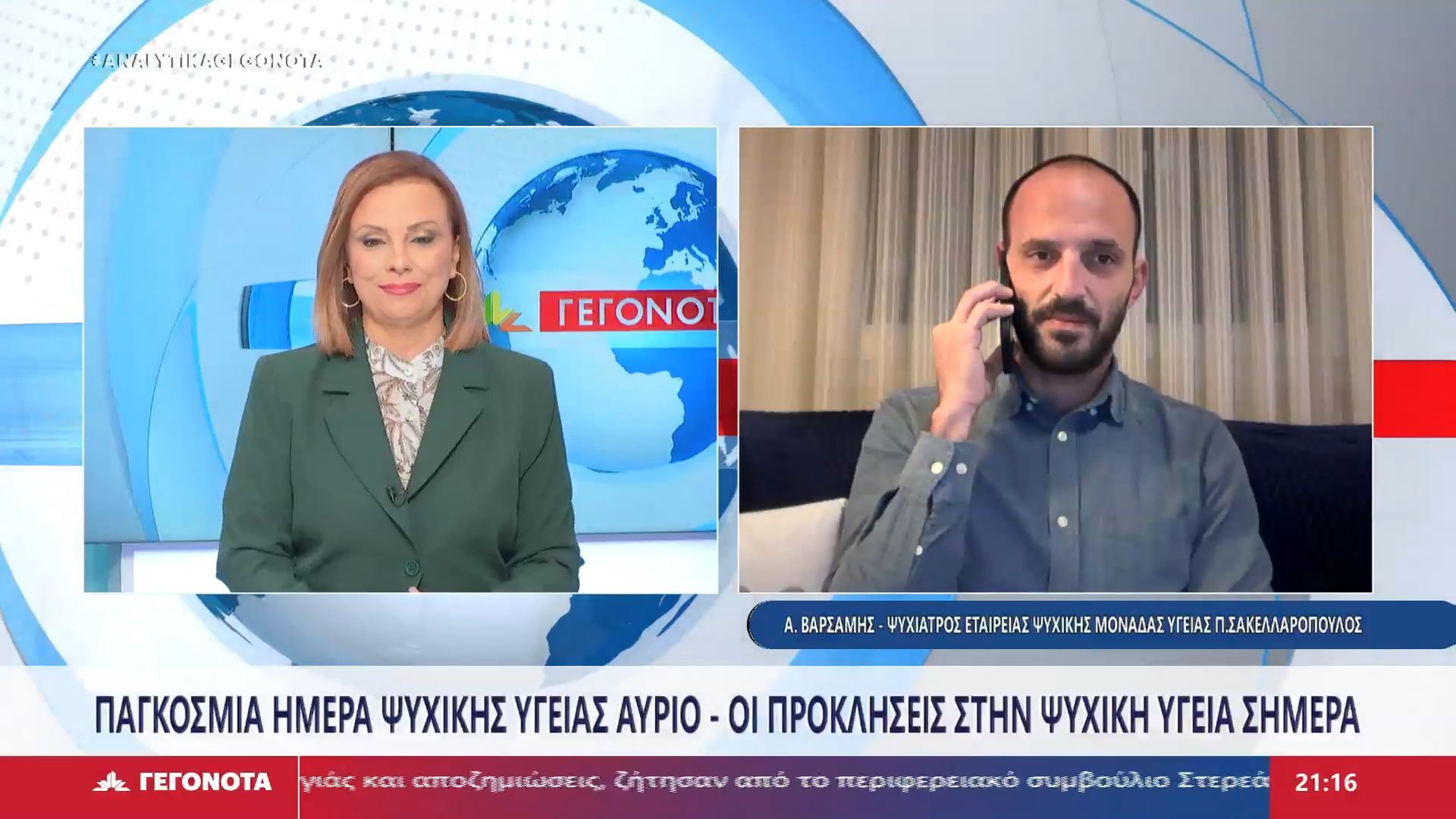 Ο Ψυχίατρος της Εταιρίας Ψυχικής Μονάδας Υγείας “Π. Σακελλαρόπουλος”, Αντώνης Βαρσάμης στο STAR
