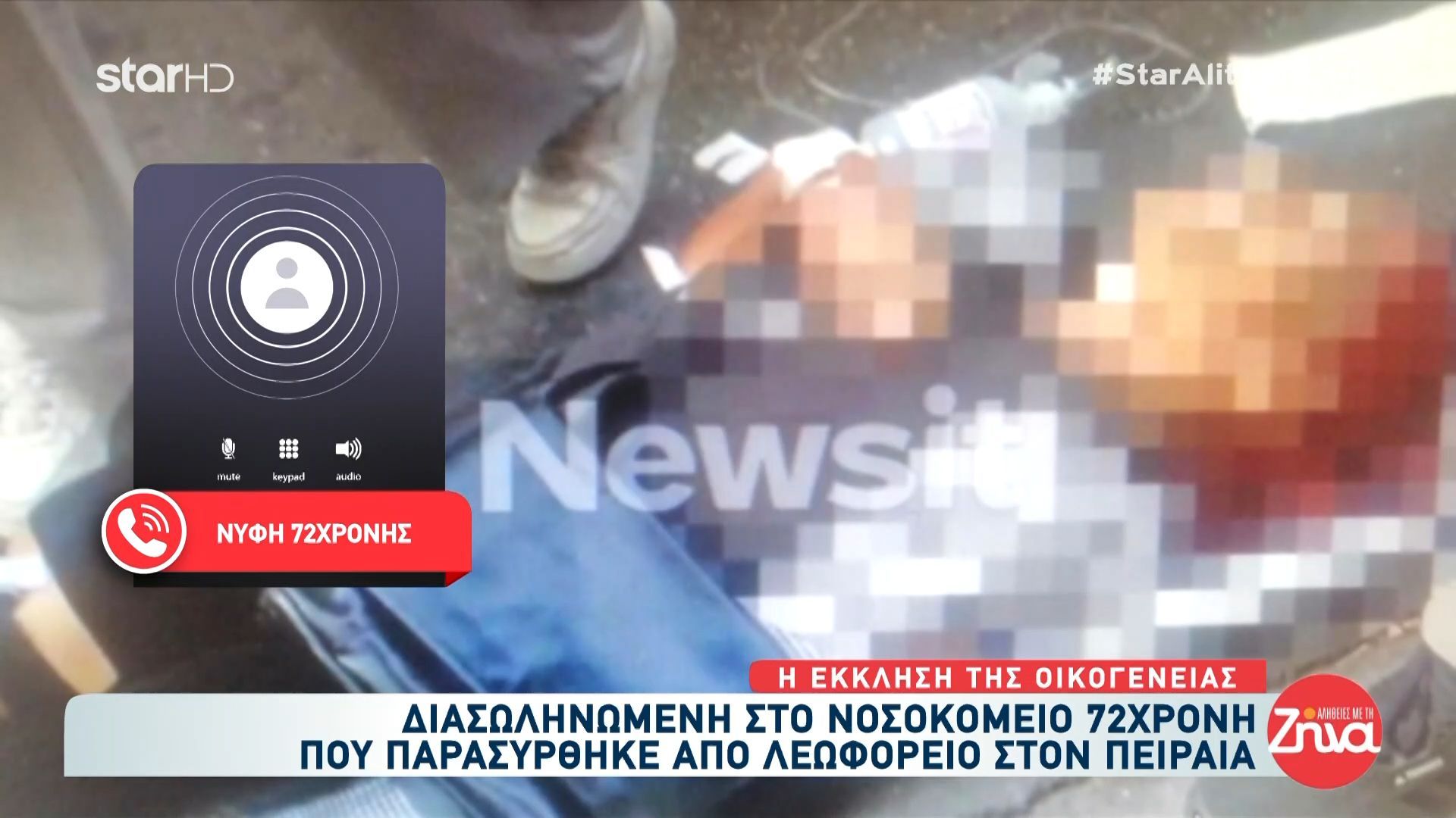 divpeiraias-parasyrsi-72chronis-den-katalava-tipota-enas-odigos-moy-eipe-entromos-chtypises-mia-gynaikadiv-1761915159