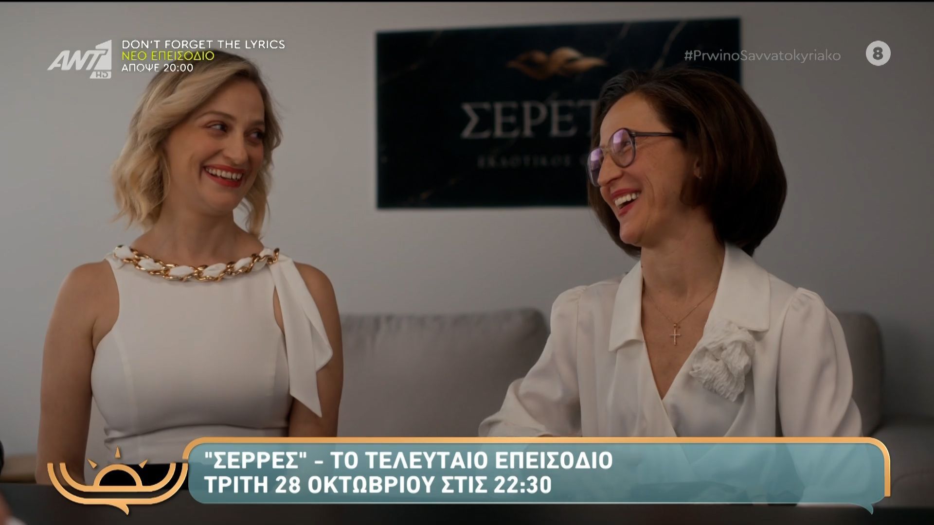 divserres-to-teleytaio-epeisodio-triti-28-oktovrioy-stis-2230-proino-savvatokyriako-26102025div-1761474037