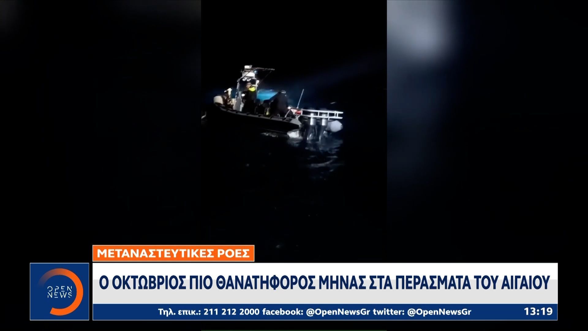 divΈκρηξη-Αφίξεων-μεταναστών-στα-νησιά-του-Αιγαίου-τον-Οκτώβριοdiv