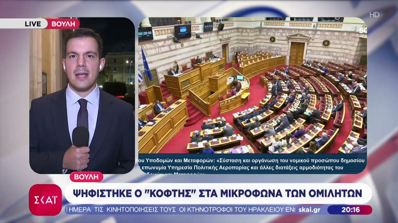 divΒουλή-Ψηφίστηκε-ο-κόφτης-στα-μικρόφωνα-των-ομιλητώνdiv