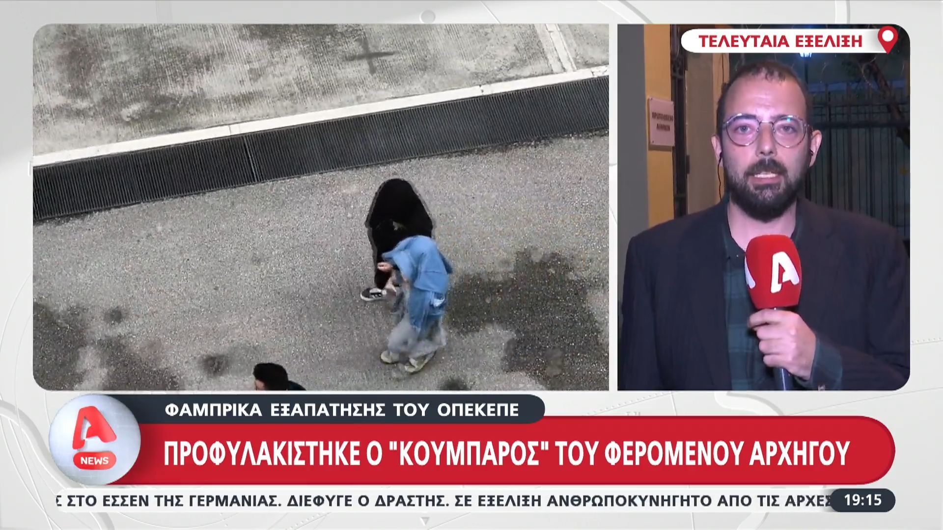 divΟΠΕΚΕΠΕ-Προφυλακιστέος-ο-κουμπάρος-του-φερόμενου-αρχηγούdiv