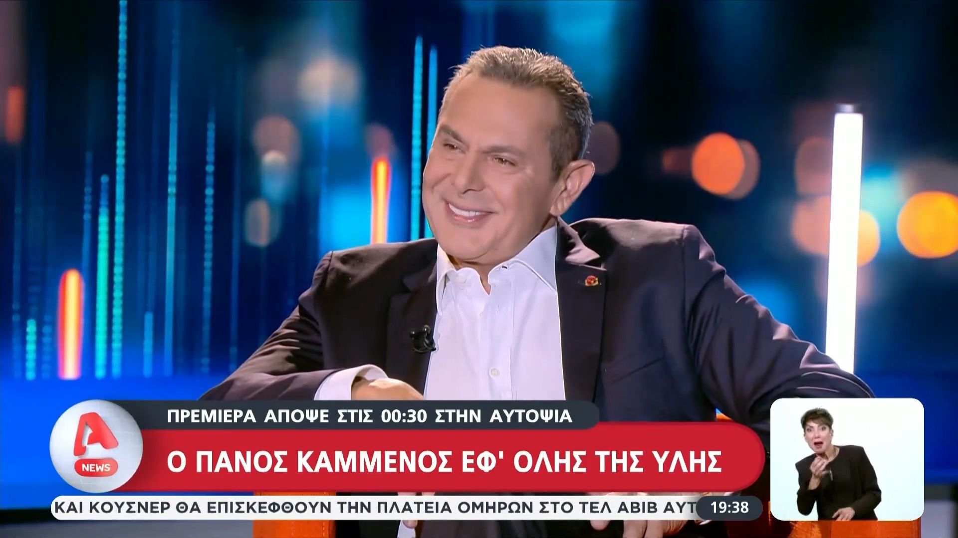 Πρεμιέρα απόψε στις 00:30 στην «Αυτοψία»: Ο Πάνος Καμμένος εφ’ όλης της ύλης