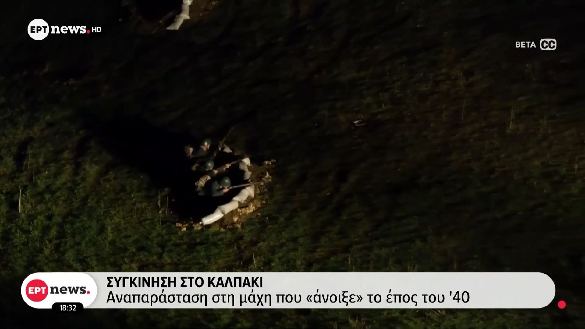 divΣυγκίνηση-στο-Καλπάκι-Αναπαράσταση-της-μάχης-που-άνοιξε-το-έπος-του-40div