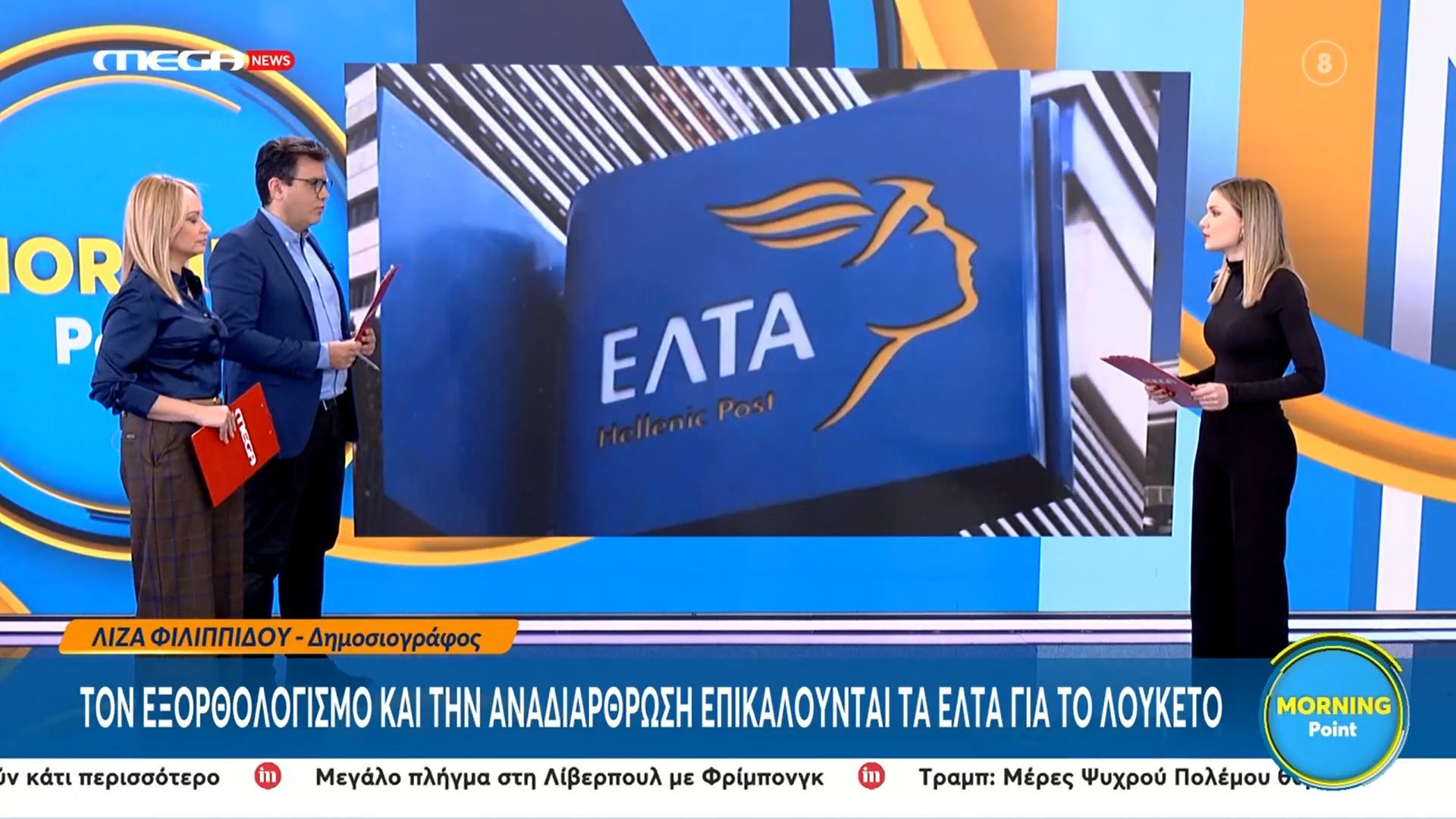 divΤον-εξορθολογισμό-και-την-αναδιάρθρωση-επικαλούνται-τα-ΕΛΤΑ-για-το-λουκέτοdiv