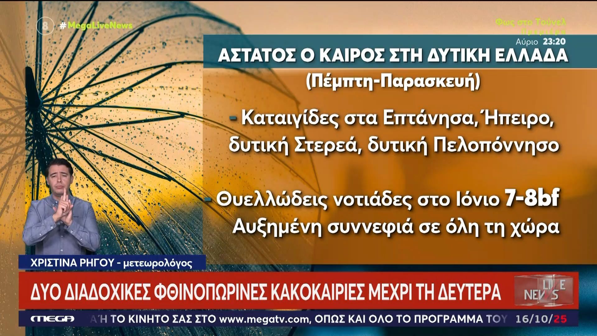 dyo-diadochikes-fthinoporines-kakokairies-mechri-ti-deytera-1760630911
