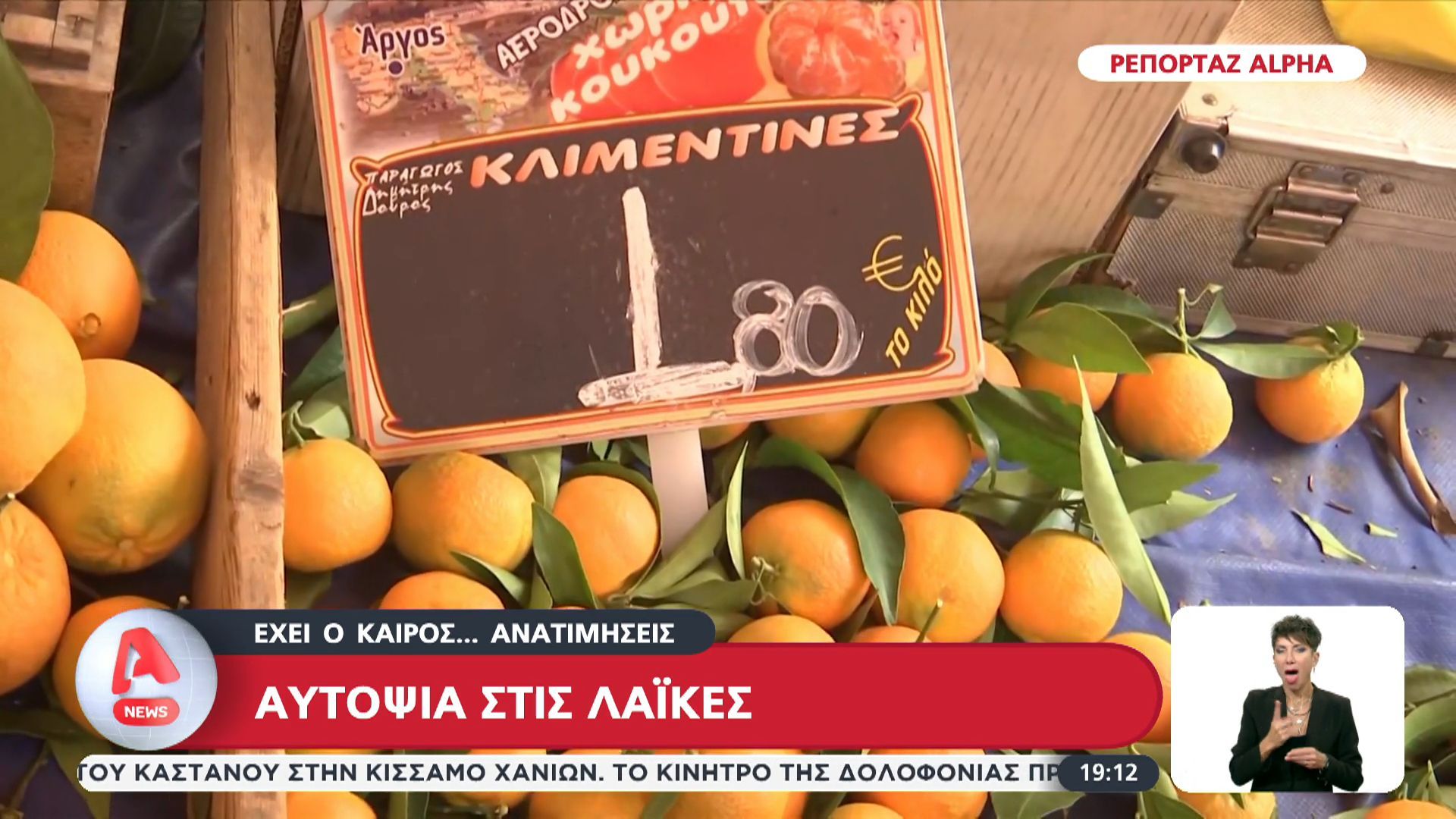 echei-o-kairos-anatimiseis-aytopsia-stis-laikes-1761586725