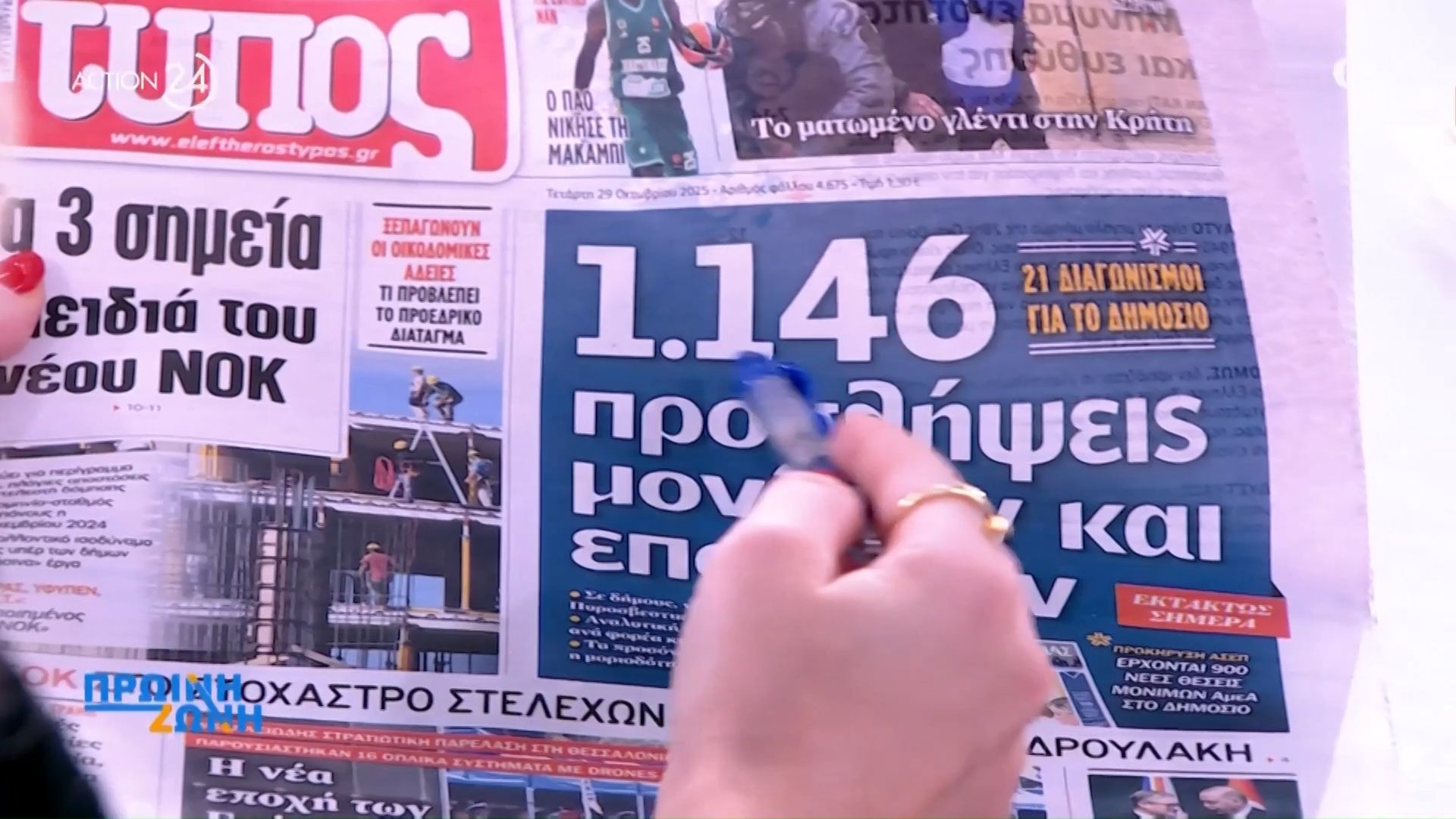 efimerides-ta-protoselida-2910-1761714945