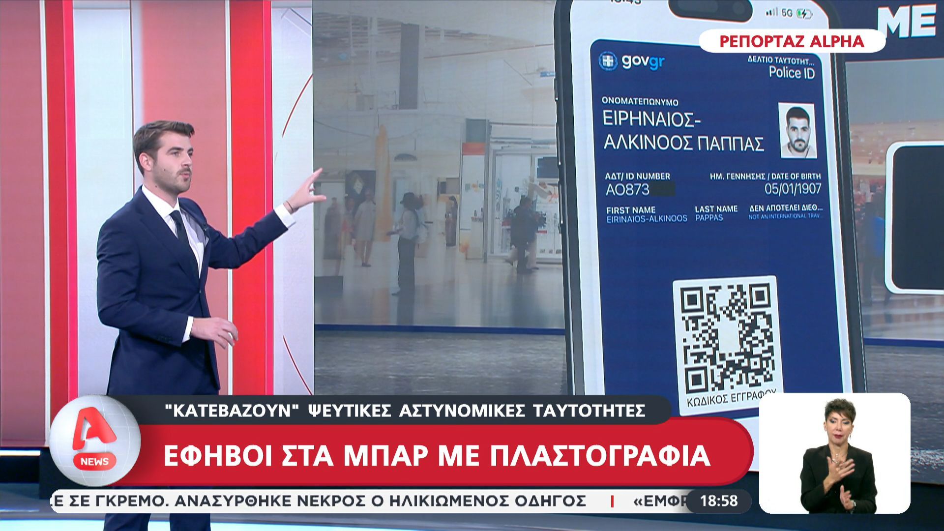 efivoi-sta-mpar-me-plastografia-katevazoyn-pseytikes-astynomikes-taytotites-1761586236