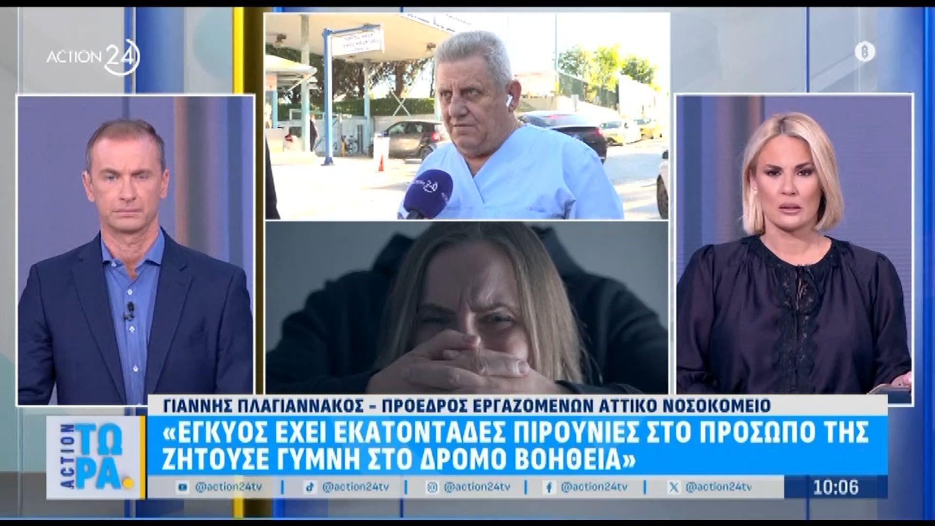 Έγκυος νοσηλεύεται στο Αττικόν μετά από επίθεση που δέχθηκε με πιρούνι από τον σύζυγό της
