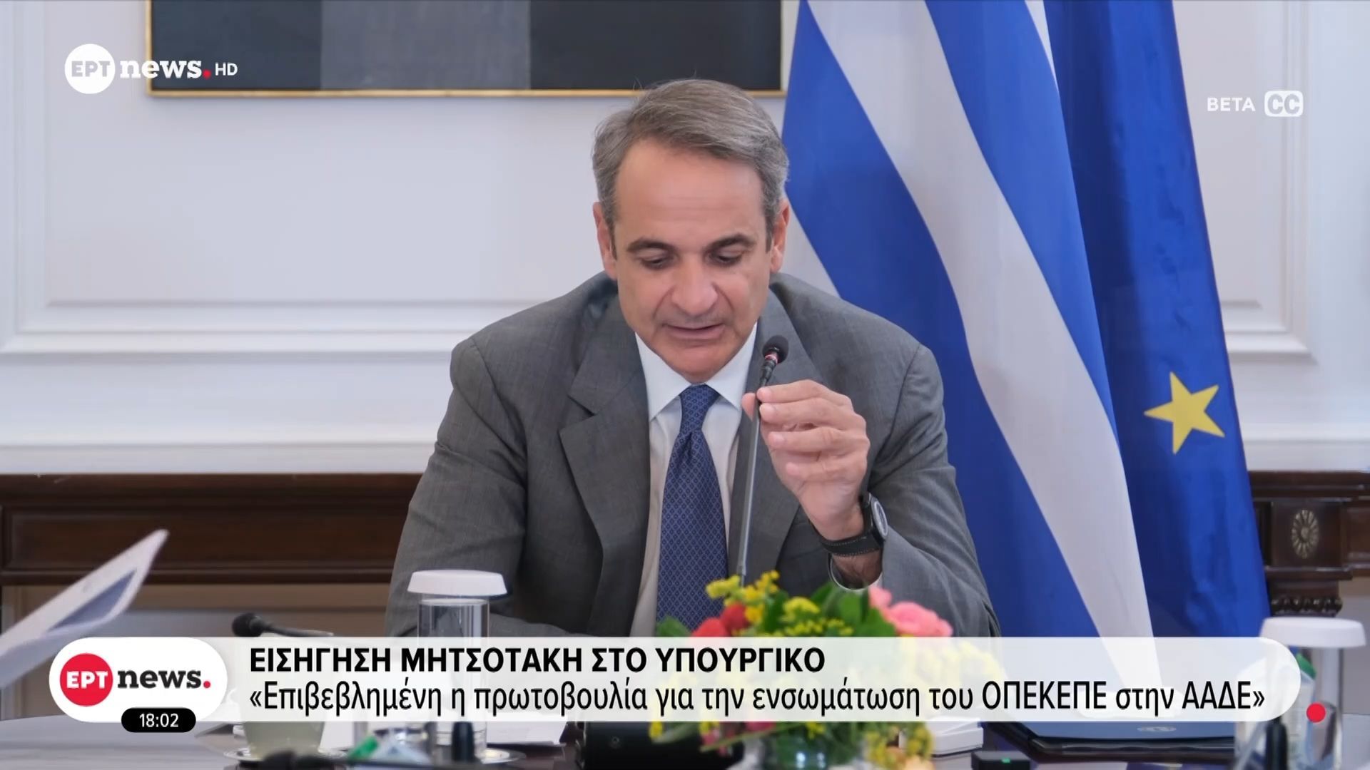 eisigisi-mitsotaki-sto-ypoyrgiko-epivevlimeni-i-protovoylia-gia-tin-ensomatosi-toy-opekepe-stin-aade-1761754651