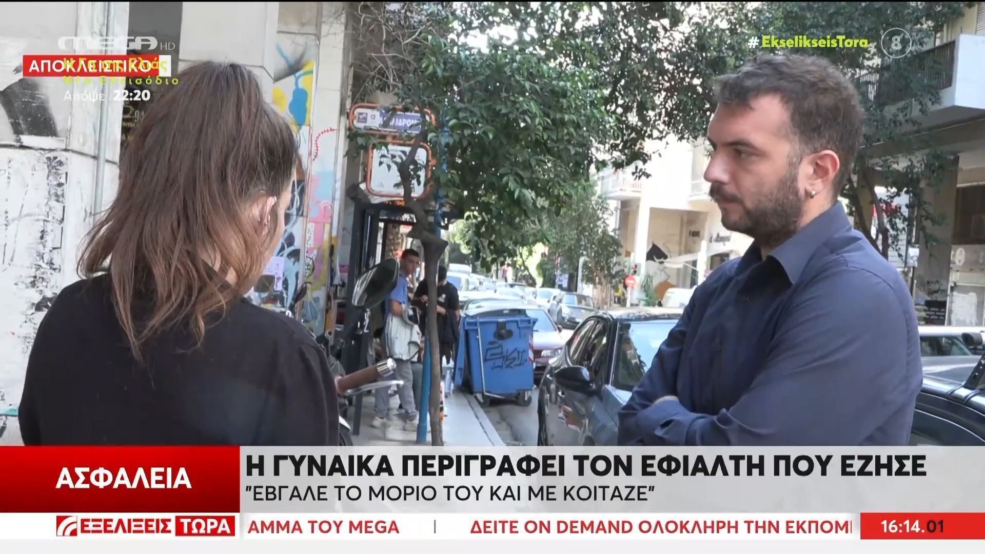 eksarcheia-seksoyaliki-parenochlisi-36chronis-sto-kentro-tis-athinas-to-thyma-mila-sto-mega-1761490288