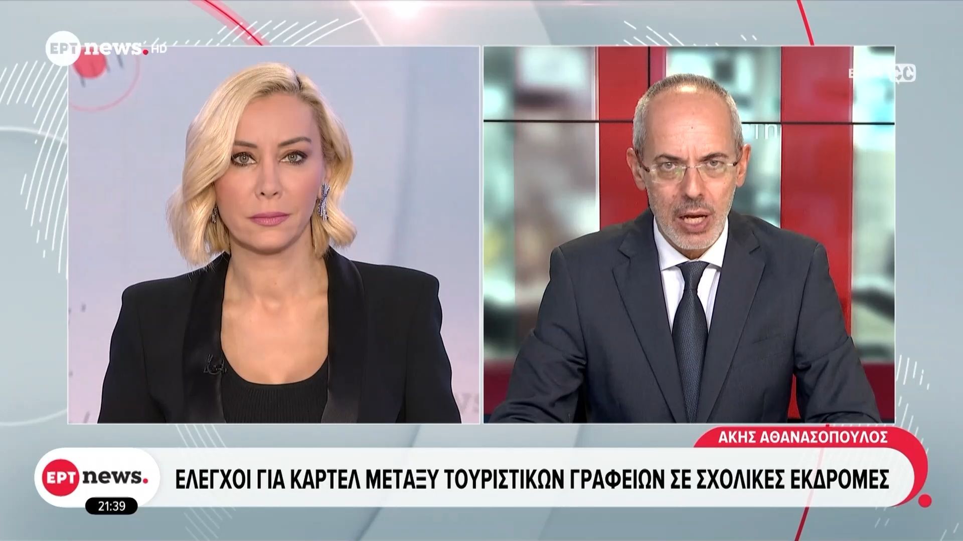 Έλεγχοι για καρτέλ μεταξύ τουριστικών γραφείων σε σχολικές εκδρομές