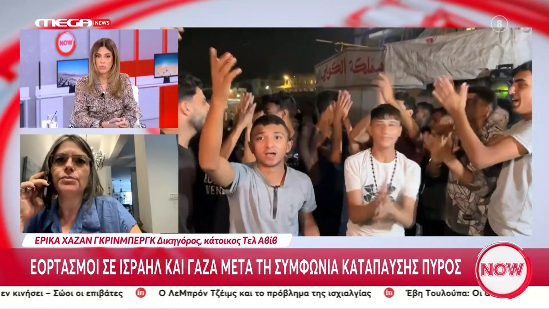 eortasmoi-se-israil-kai-gaza-meta-ti-symfonia-katapaysis-pyros-katoikos-toy-tel-aviv-sto-now-1760099848
