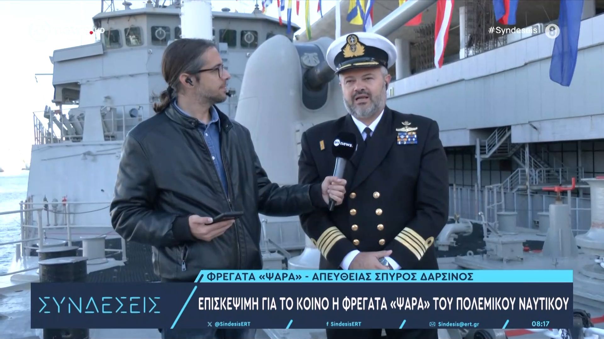 Επισκέψιμη για το κοινό η φρεγάτα «Ψαρά» του πολεμικού ναυτικού