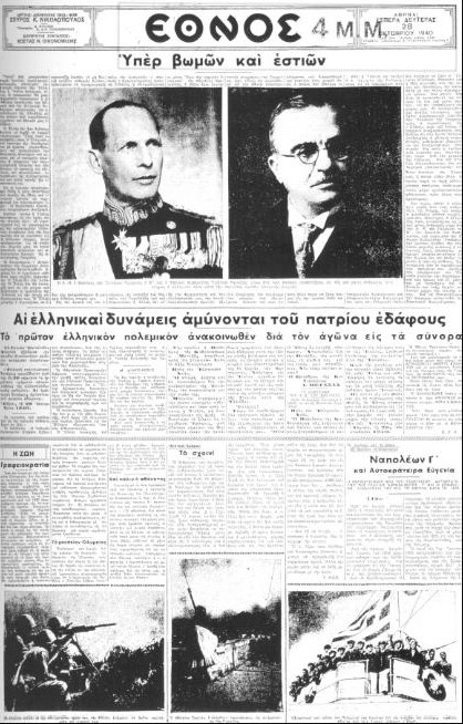 28η Οκτωβρίου: Οι ελληνικές δυνάμεις υπερασπίζονται την πατρίδα – Το έπος της Αλβανίας το 1940 4 28η Οκτωβρίου