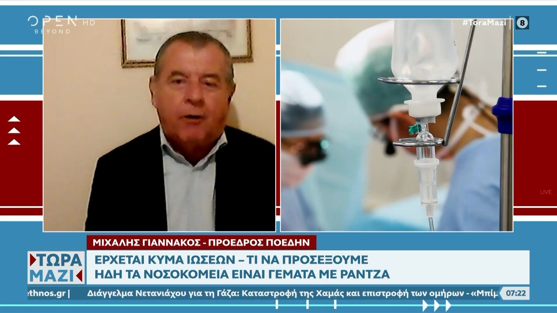 erchetai-kyma-ioseon-kai-gripis-1759639829