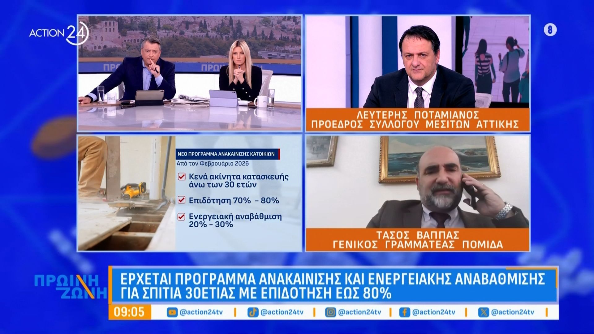 erchetai-programma-anakainisis-katoikion-me-epidotisi-eos-80-1761896794