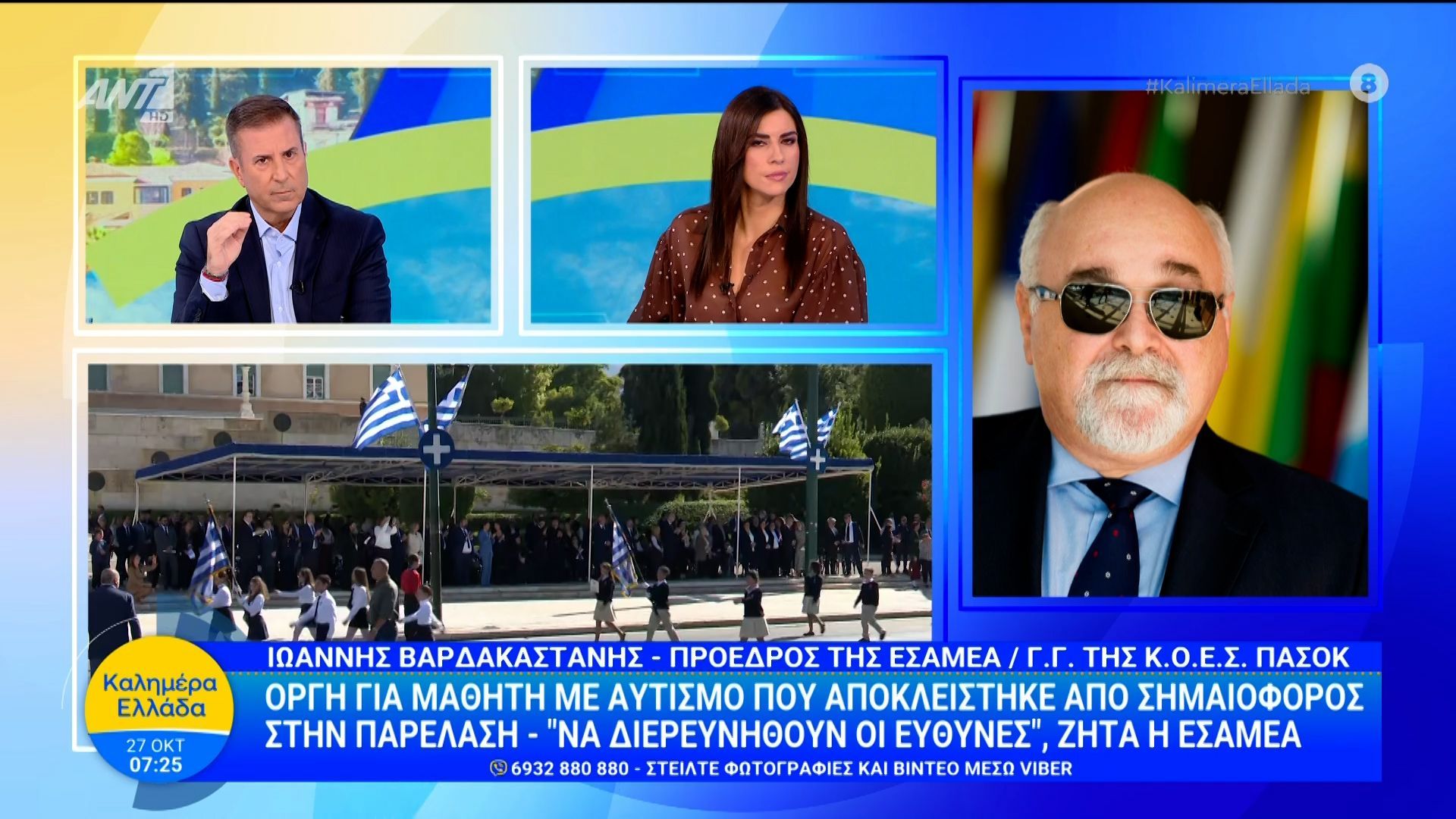 ereyna-apo-to-yp-paideias-gia-to-peristatiko-apoklisis-mathiti-me-aytismo-apo-simaioforo-kalimera-ellada-27102025-1761543882