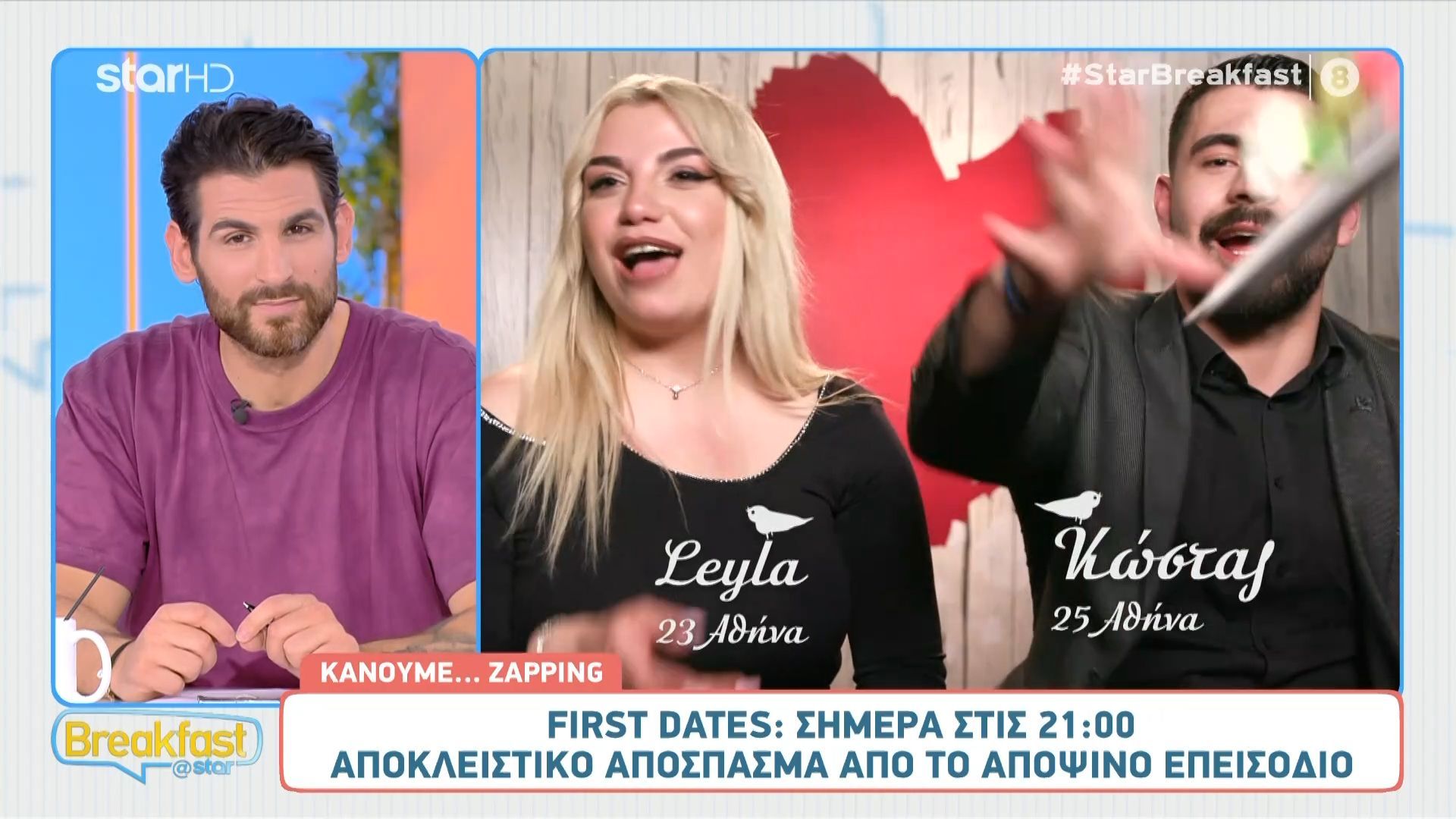 first-dates-apokleistiko-apospasma-apo-to-apopsino-epeisodio-1761812737