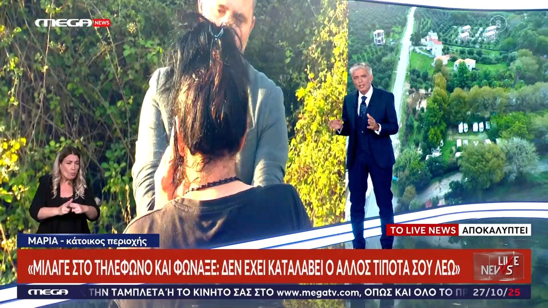 foinikoynta-i-4ori-stasi-ton-dyo-22chronon-draston-se-erimiki-periochi-oi-diloseis-aytopti-martyra-poy-akoyse-tilefoniki-synomilia-1761577474