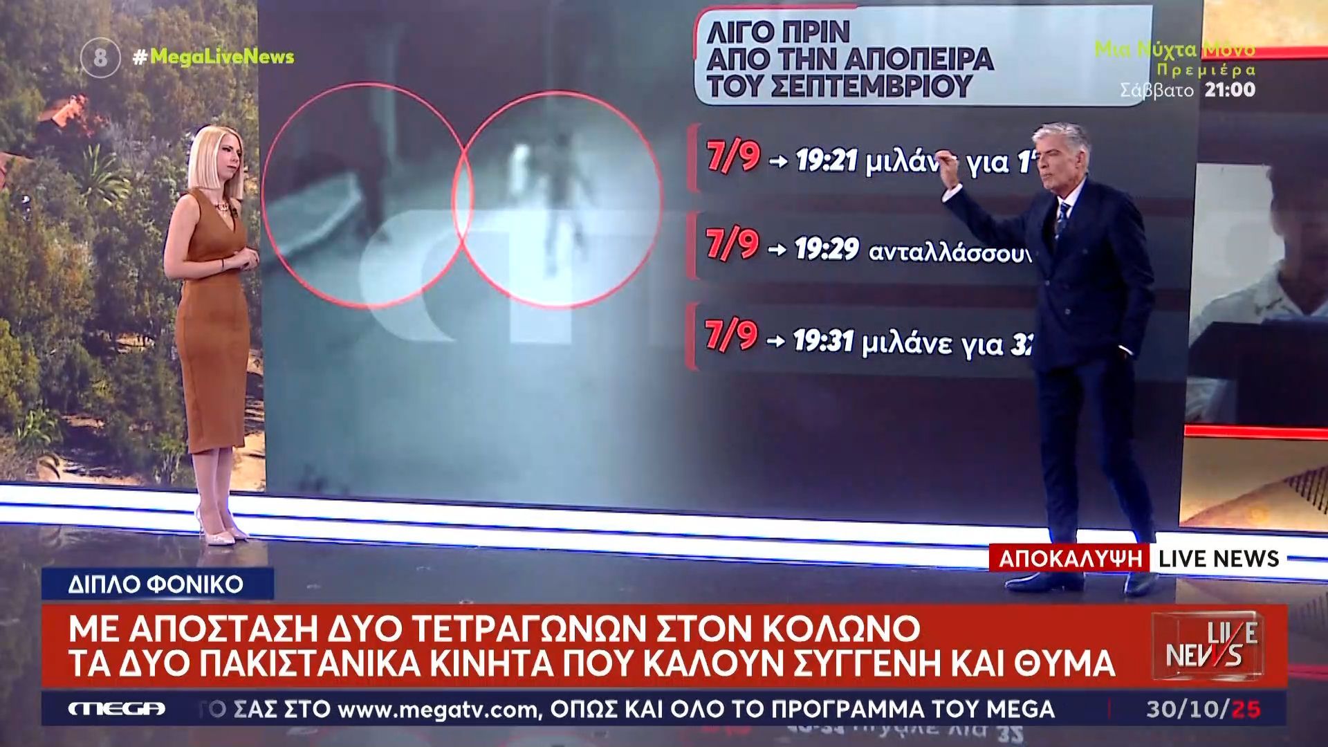 foinikoynta-oi-ypoptes-epikoinonies-me-toys-pakistanikoys-arithmoys-1761836680