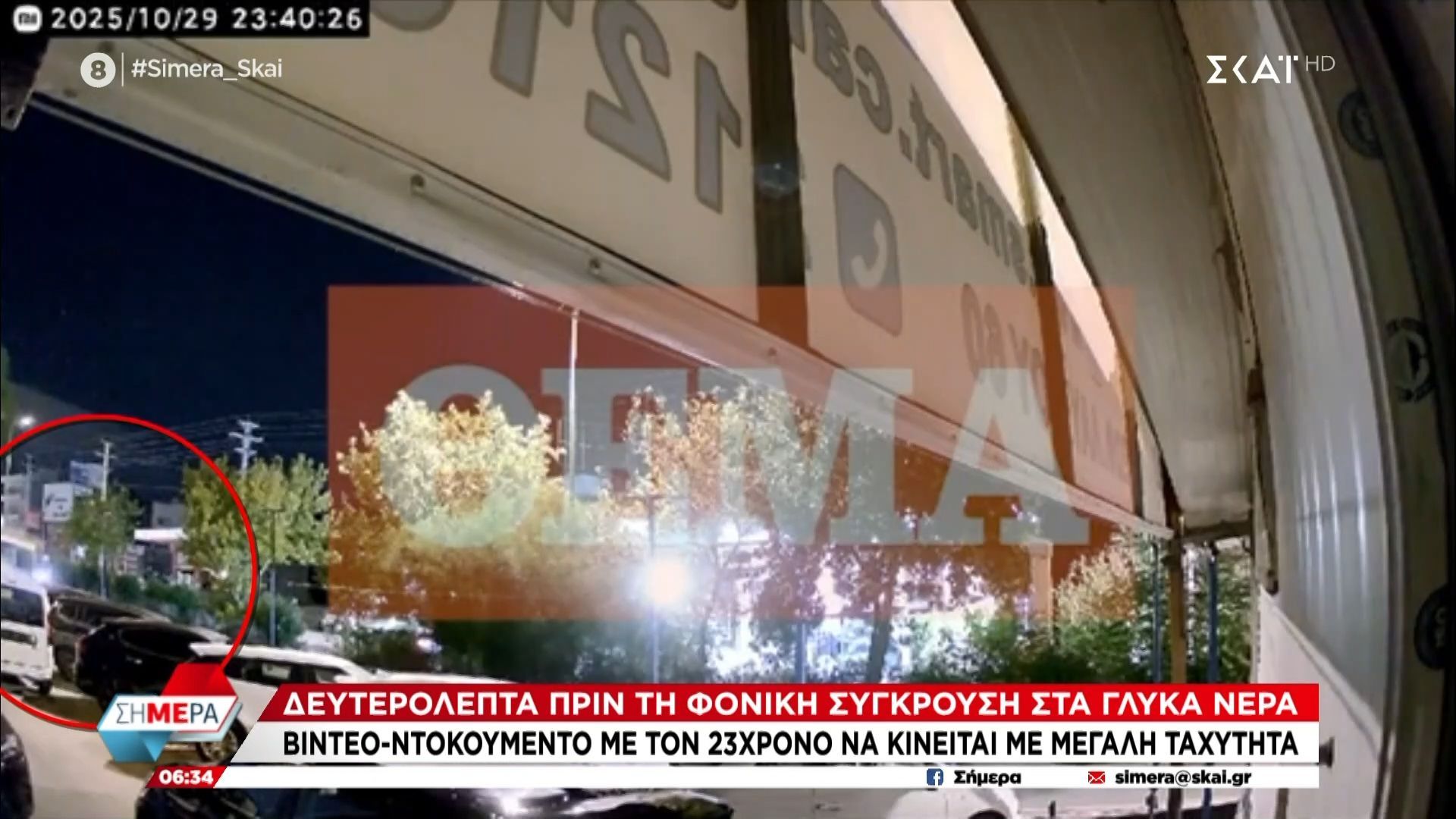 foniki-sygkroysi-sta-glyka-nera-vinteo-ntokoymento-me-ton-23chrono-na-kineitai-me-megali-tachytita-1761890141