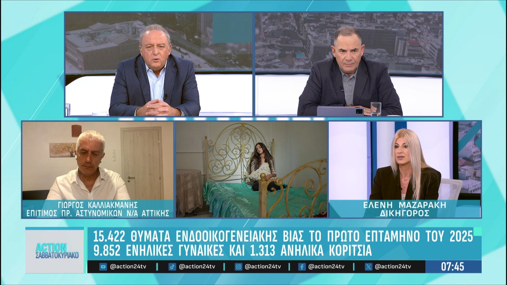 g-kalliakmanis-e-mazaraki-15-422-thymata-endooikogeneiakis-vias-to-proto-eptamino-toy-2025-1761462573