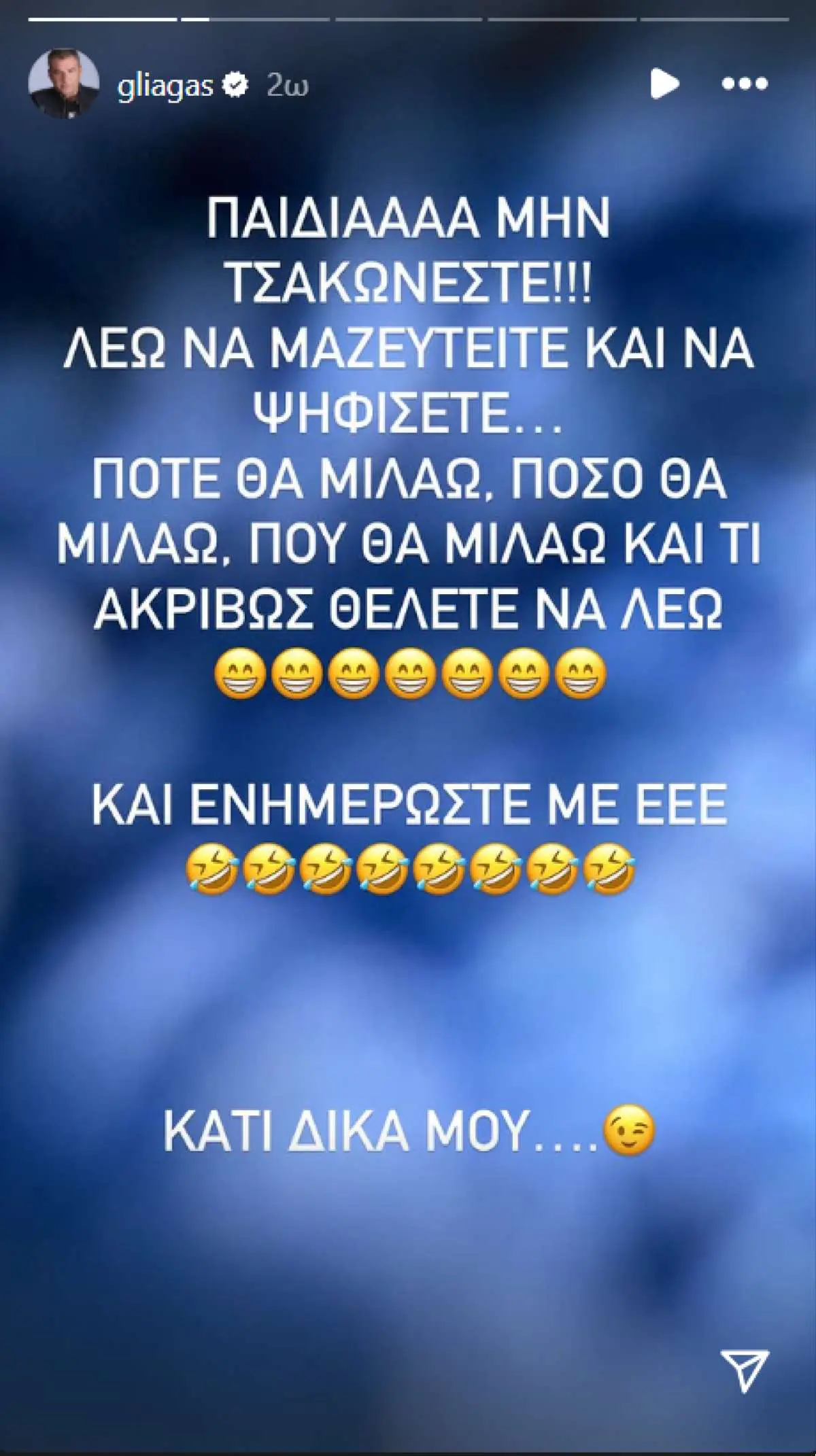 Η ανάρτηση του Γιώργου Λιάγκα 