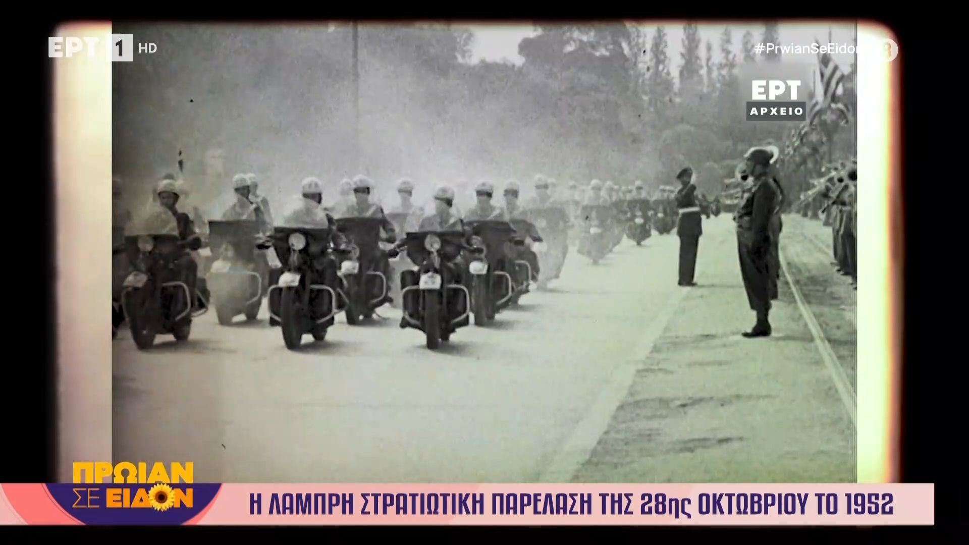 Η 28η Οκτωβρίου 1940 μέσα από το αρχείο της δημόσιας τηλεόρασης