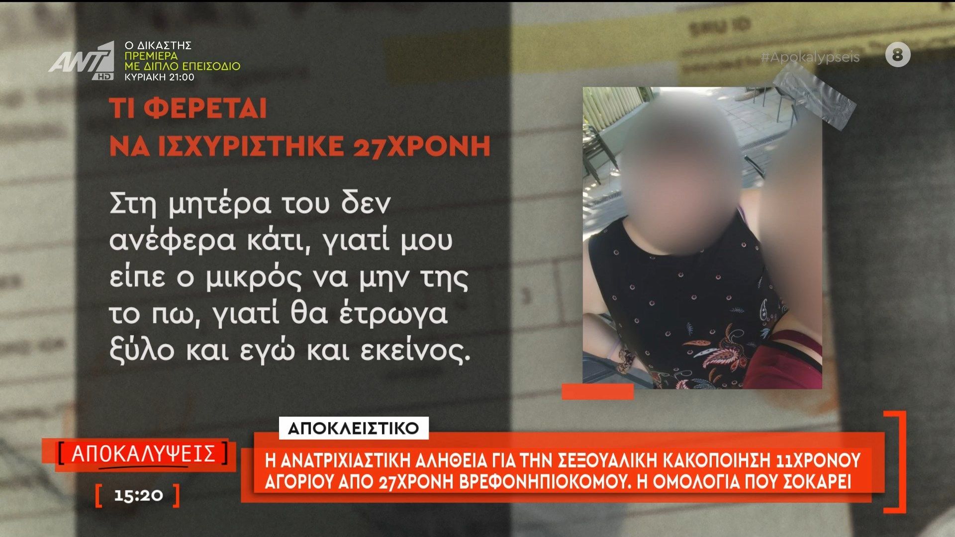 i-anatrichiastiki-alitheia-gia-tin-seksoyaliki-kakopoiisi-11chronoy-agorioy-1761920133