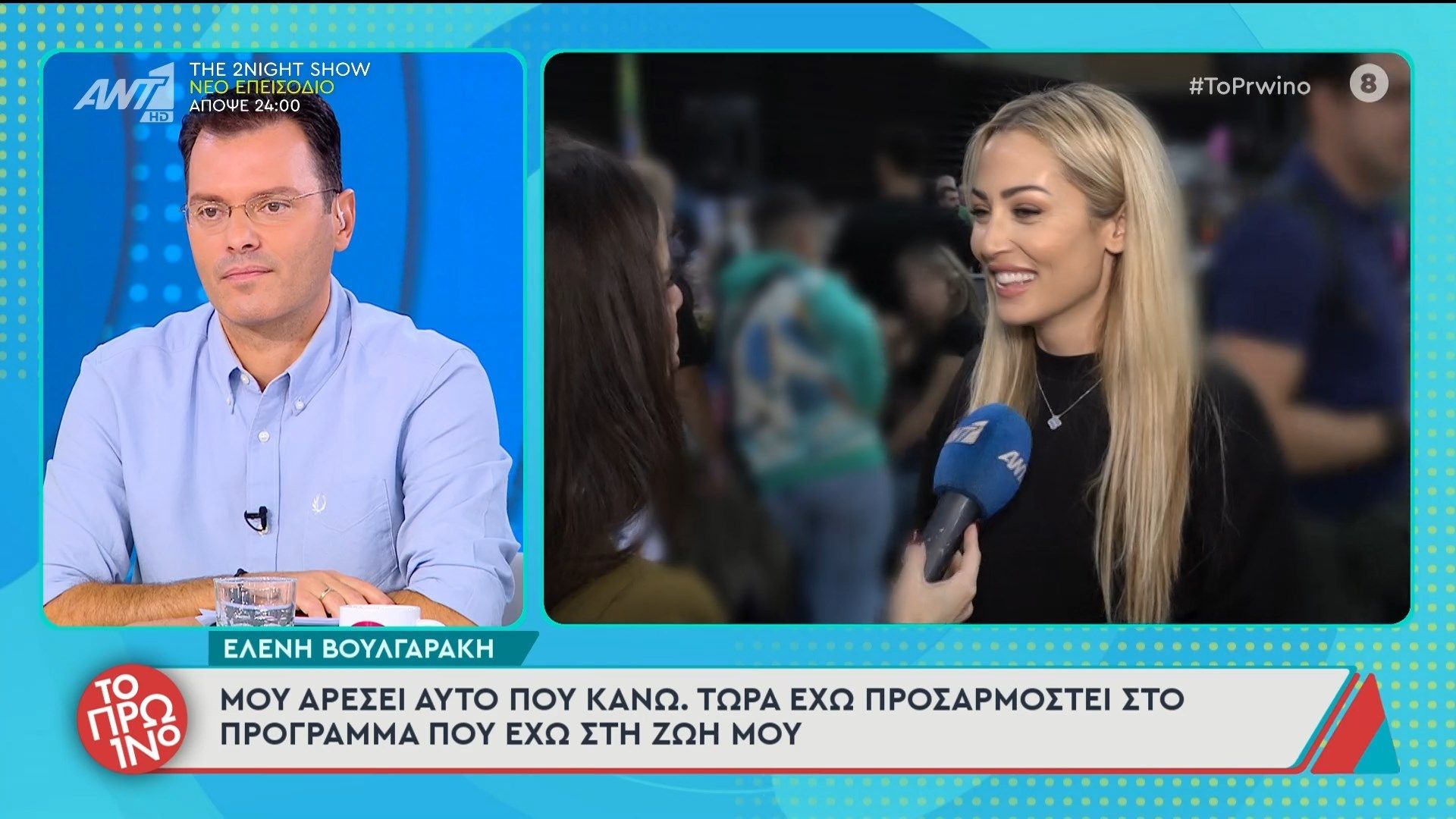 Η Ελένη Βουλγαράκη μιλάει στο Πρωινό – 20/10/2025