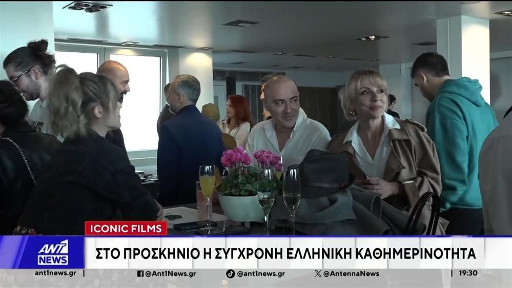 i-iconic-films-kanei-premiera-stis-kinimatografikes-aithoyses-1761411817