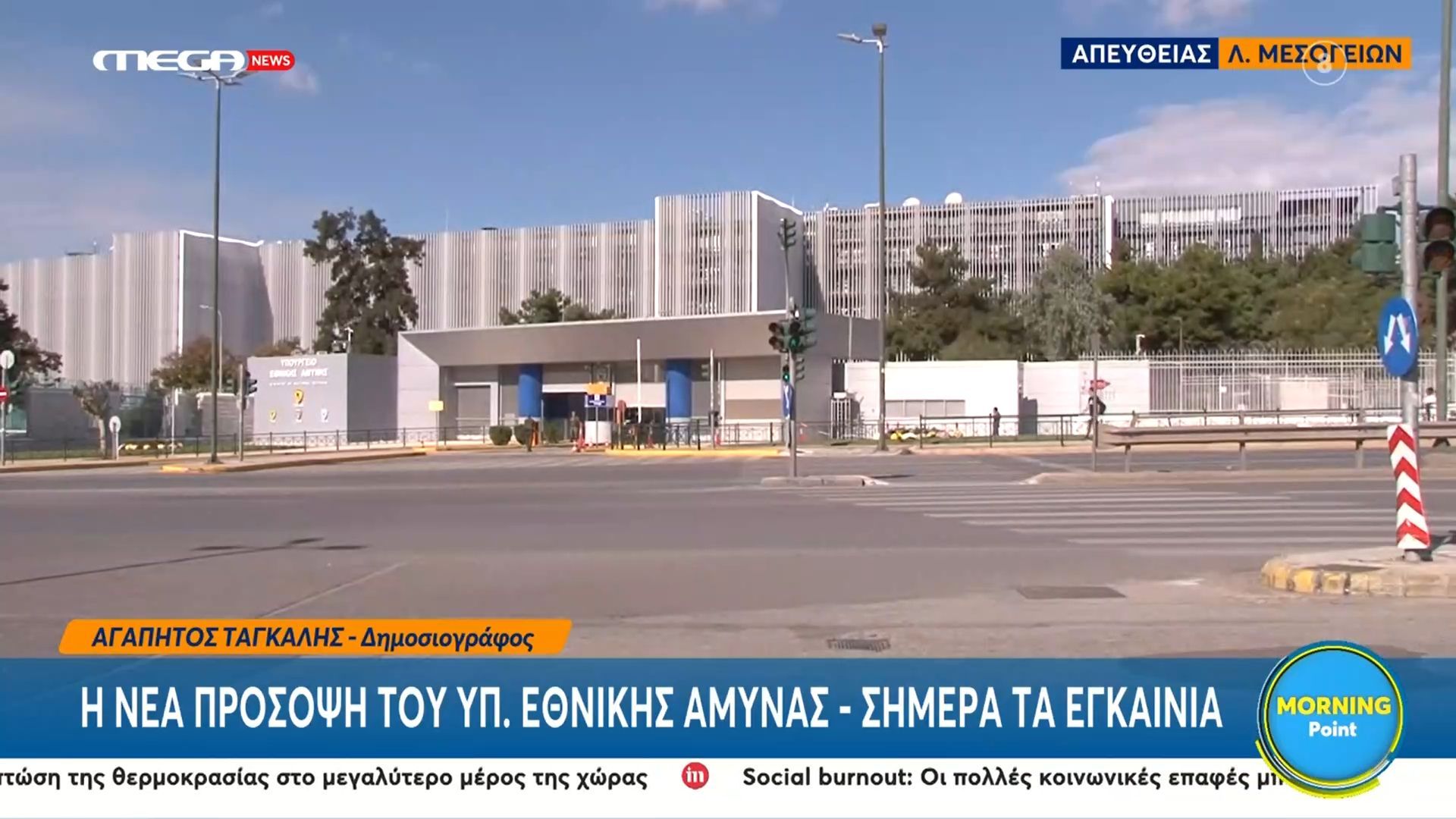 i-nea-prosopsi-toy-ypoyrgeio-ethnikis-amynas-1761729699