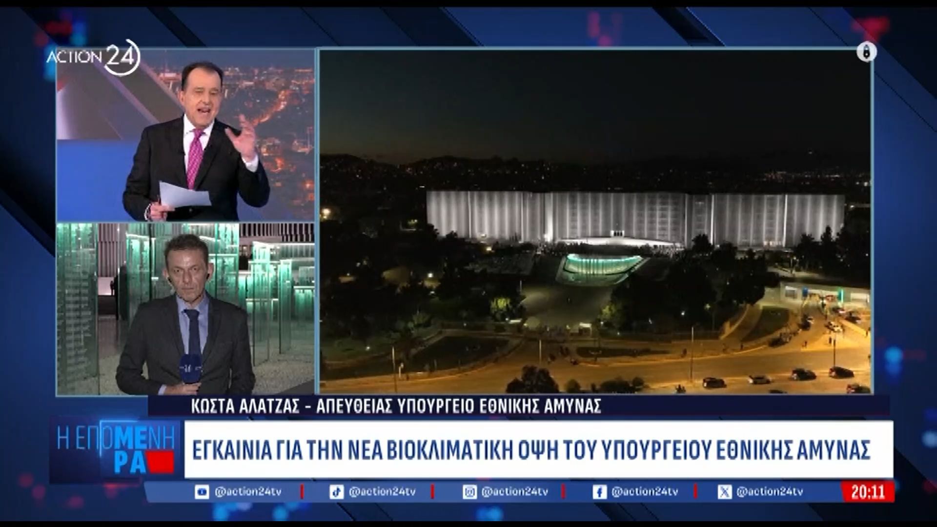 i-nea-vioklimatiki-opsi-toy-ypoyrgeioy-ethnikis-amynas-1761762037