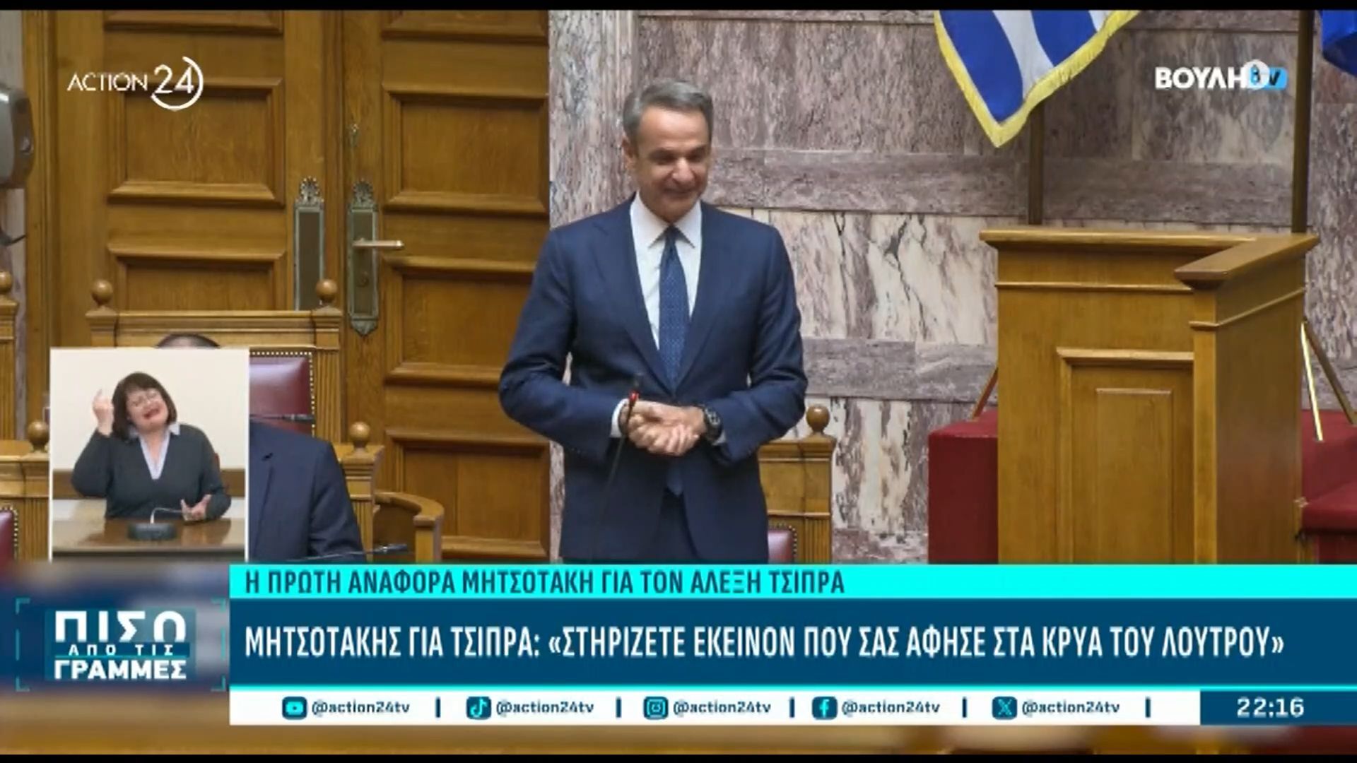 Η πρώτη αναφορά Μητσοτάκη για Τσίπρα
