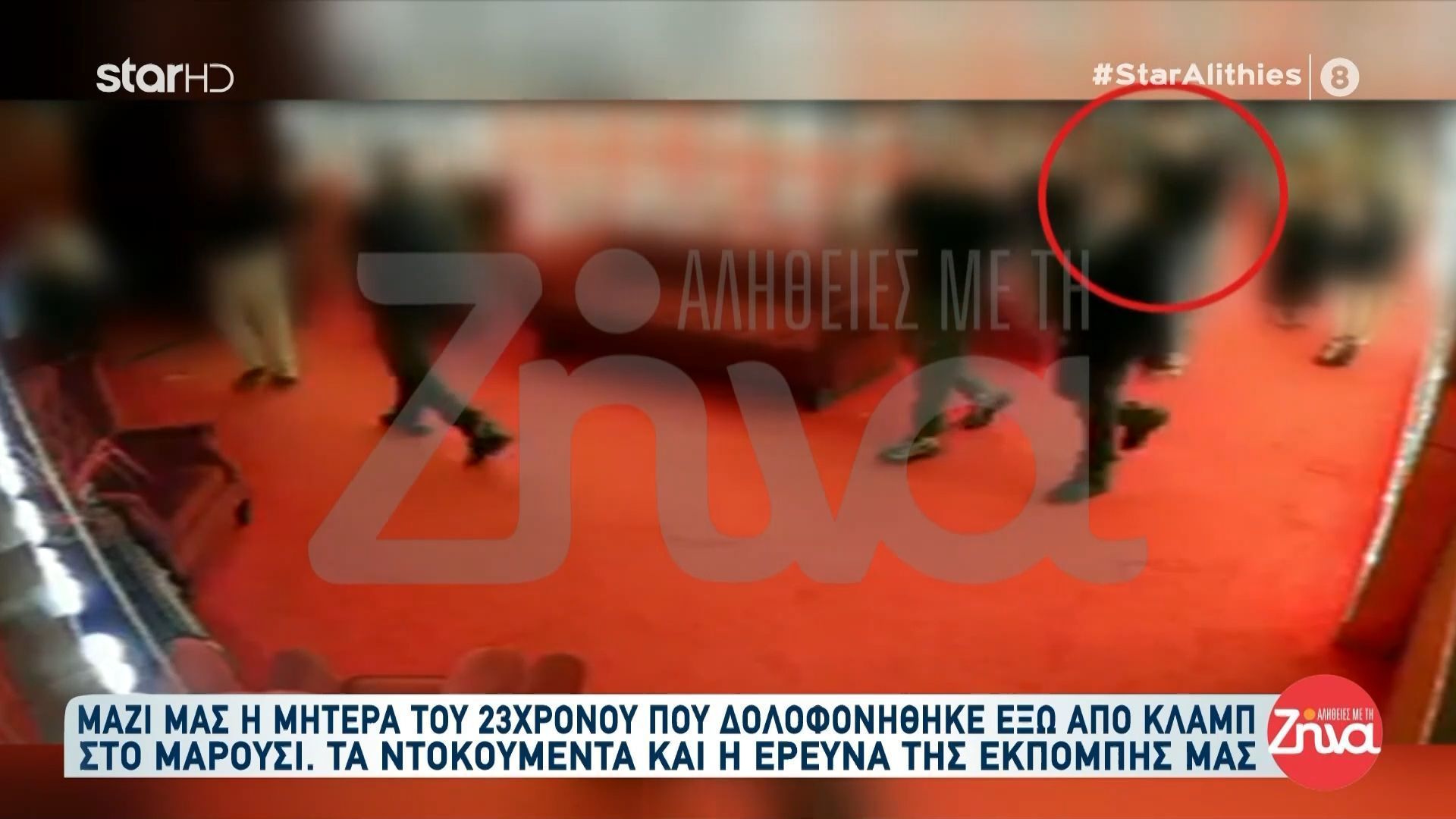 i-stigmi-poy-oi-drastes-etoimazontai-gia-ti-thanatifora-epithesi-ekso-apo-klamp-sto-maroysi-1761826349