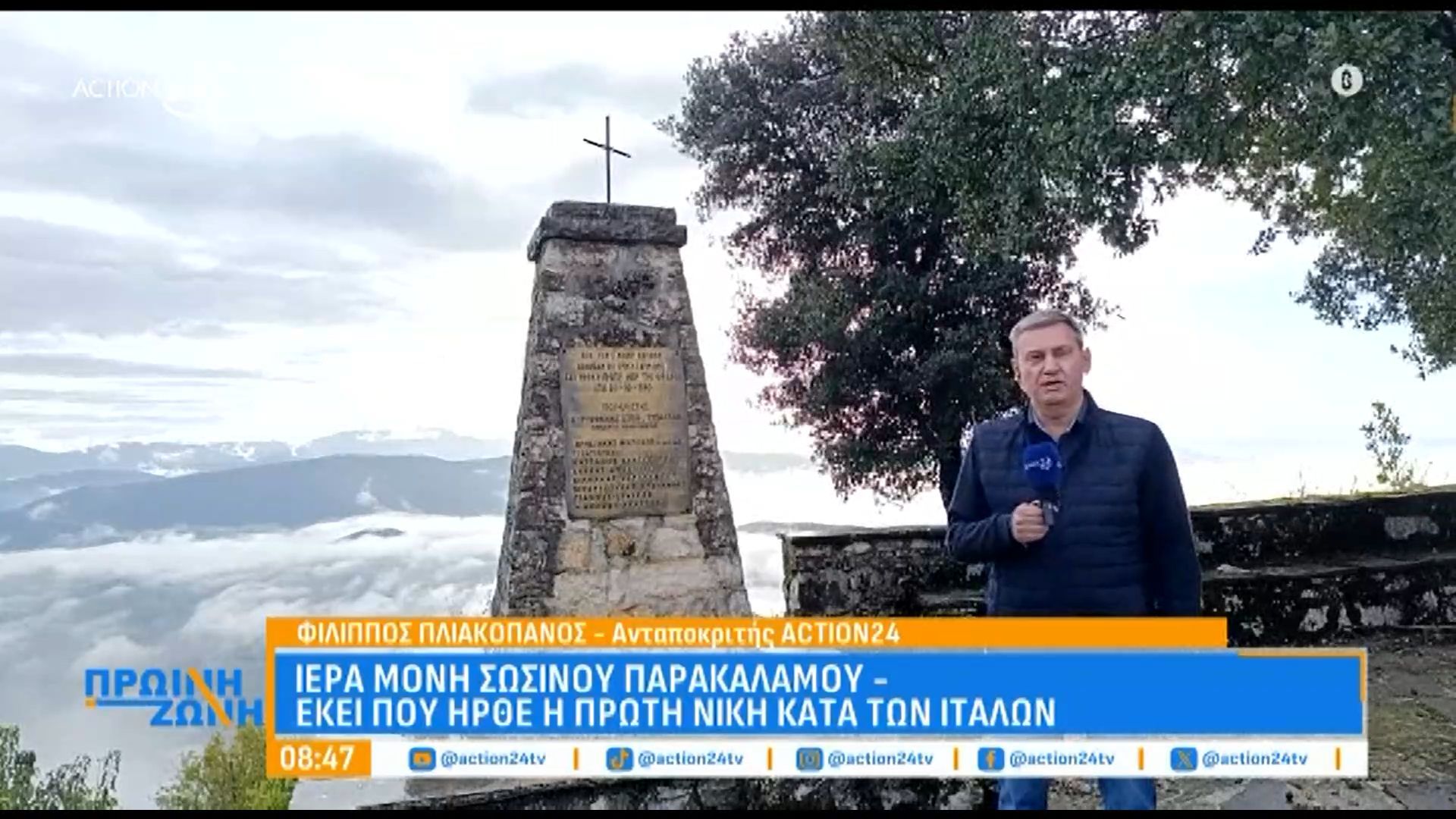 iera-moni-sosinoy-parakalamoy-ekei-poy-irthe-i-proti-niki-kata-ton-italon-1761638296