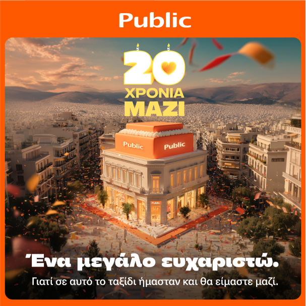 Public: 20 χρόνια αφηγήσεις, στιγμές και εμπειρίες που έχουν ενσωματωθεί στην καθημερινότητά μας